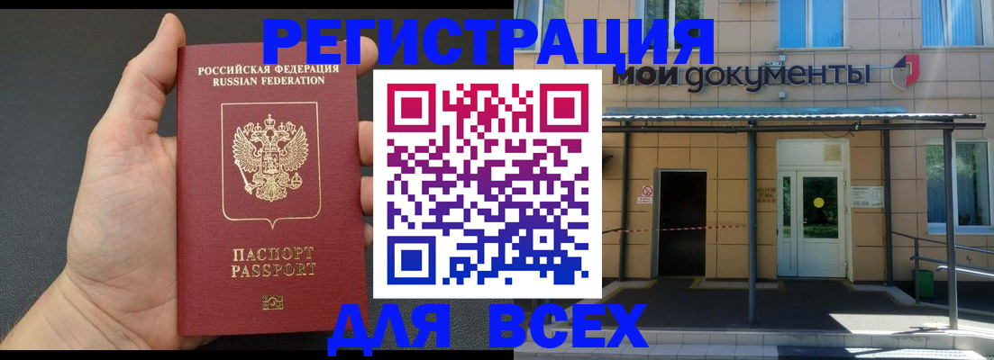 прописка для школы в Красном Куте