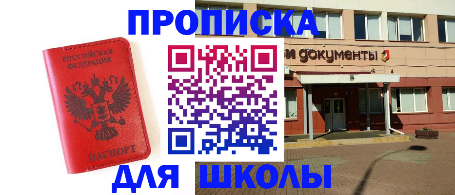 прописка законно в Красном Куте