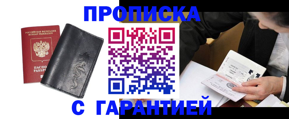 найти адрес прописки в Красном Куте